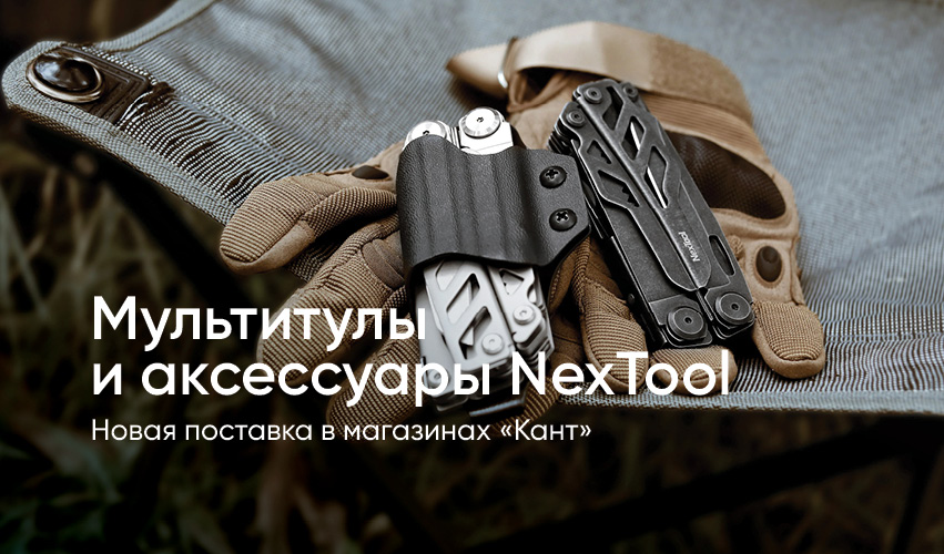 Инструменты и аксессуары NexTool