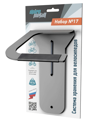 Набор аксессуаров Uniсo Metall 17 для хранения велосипедов до 25 кг Серый Металлик