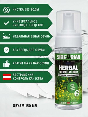 Пена для чистки Sibearian Herbal 150 мл
