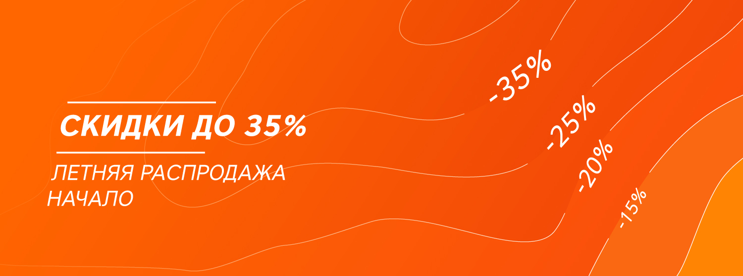 Когда начинаются распродажи летом. Летняя распродажа. Летняя распродажа началась. Скидка на обои. Скидка 20 на летнюю коллекцию.