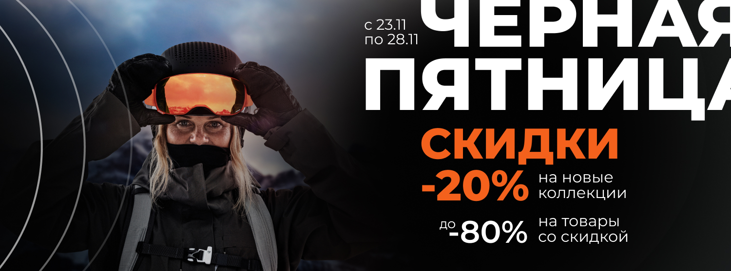 Черная пятница в «Канте»: скидки до 80%!