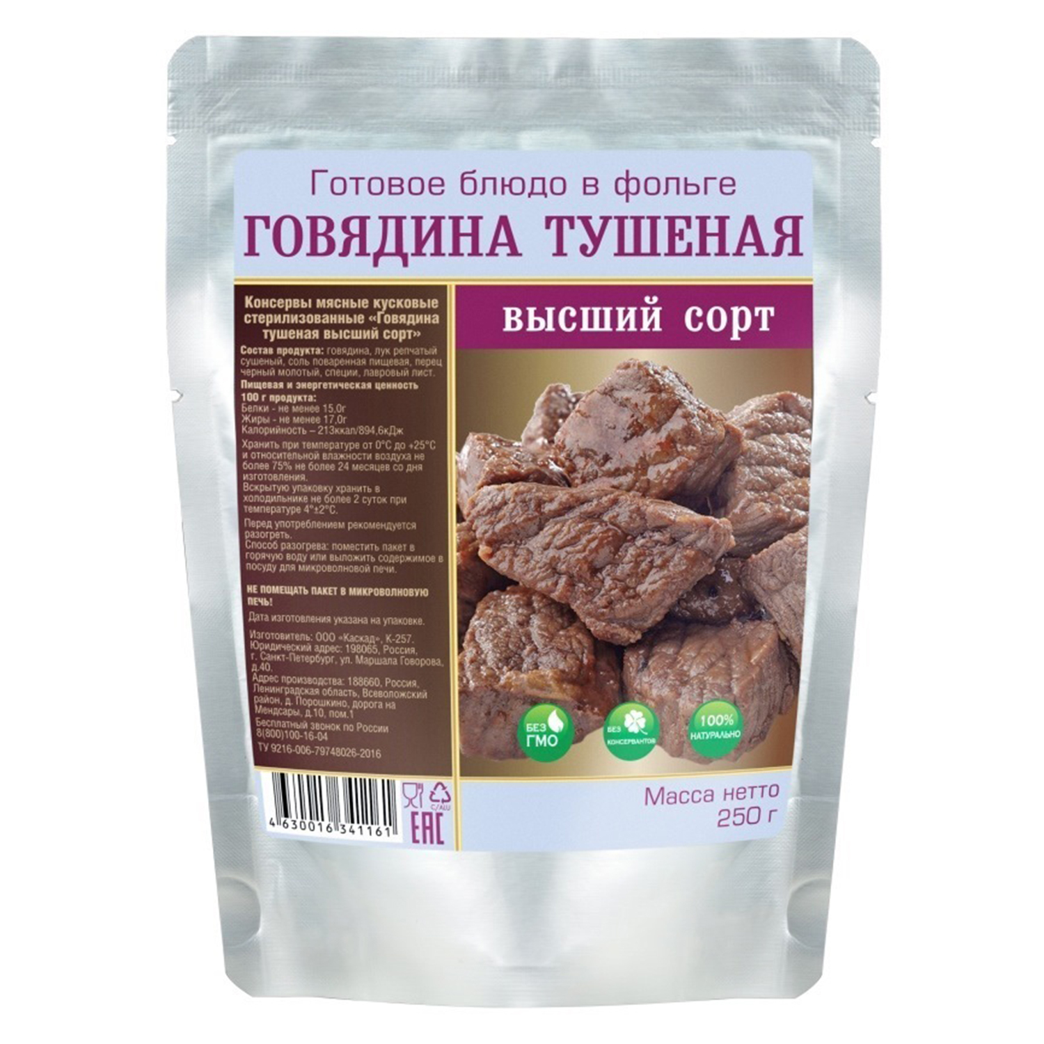 Туристическое питание Кронидов Говядина тушеная Богатырская, В/С Каскад 250 гр.