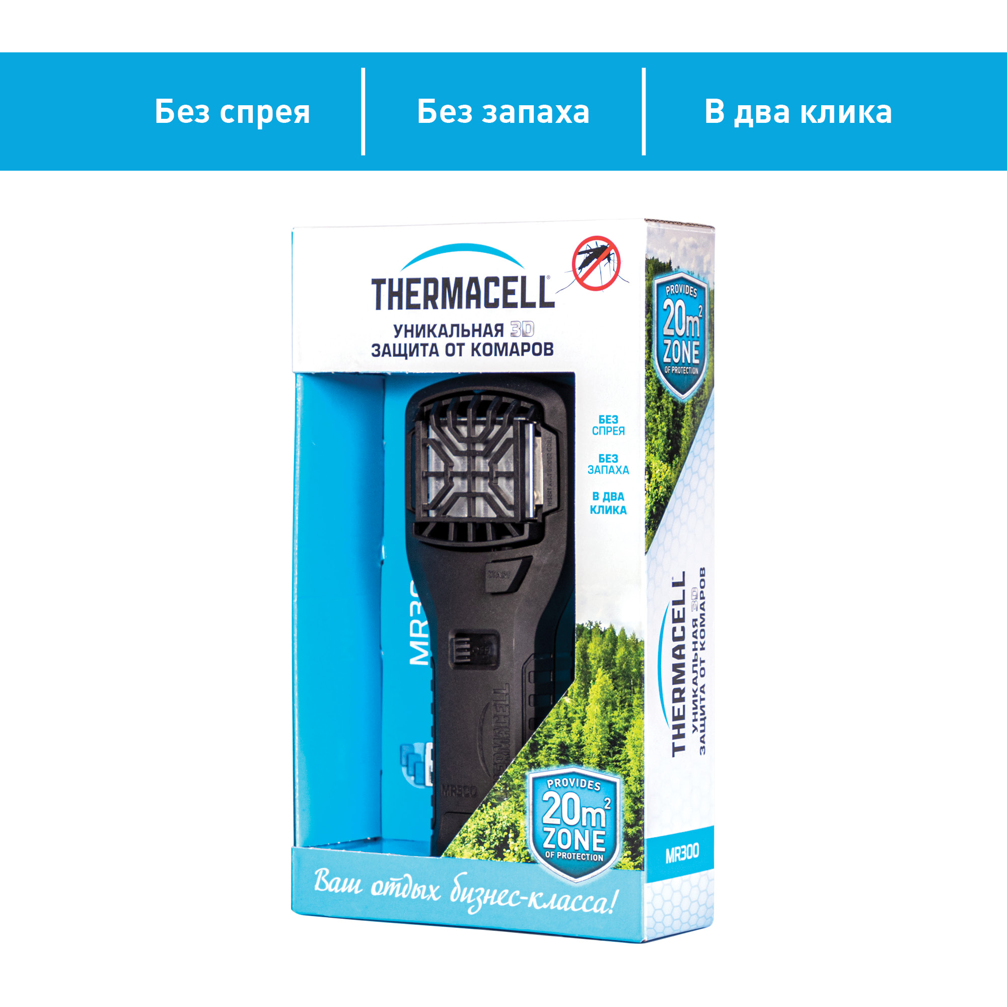 Фумигатор ThermaCell Repeller Black