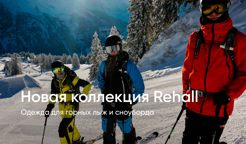 Новая коллекция Rehall