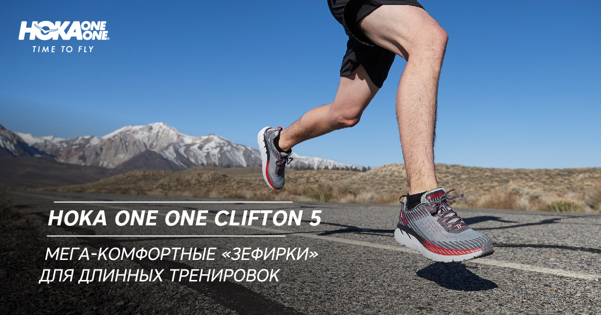 hoka one one clifton 5 dam