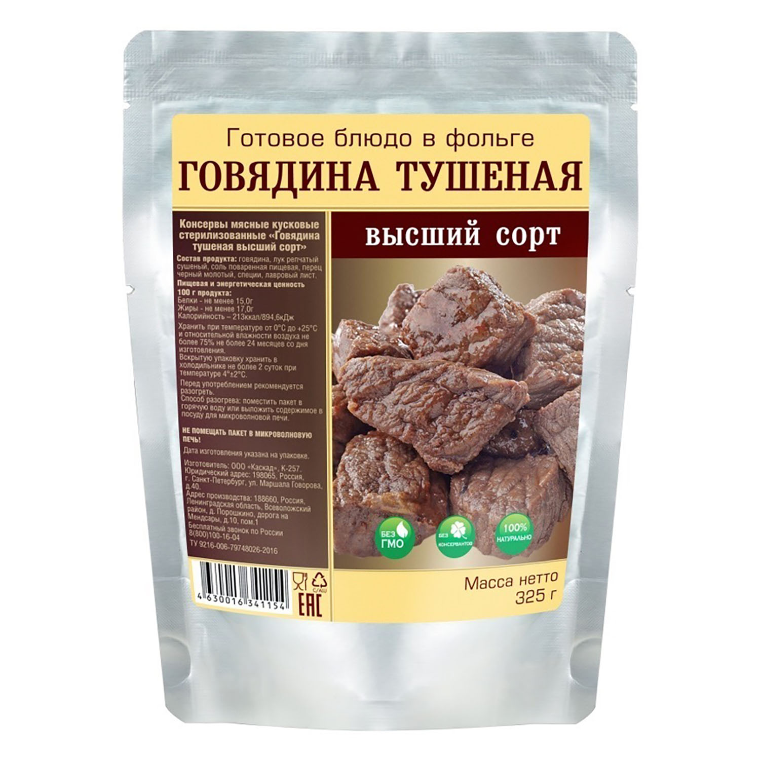 Туристическое питание Кронидов Говядина тушеная Богатырская, В/С Каскад 325 гр.