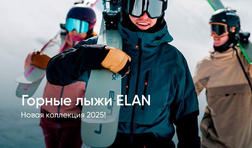 Горные лыжи ELAN. Новая коллекция 2025!