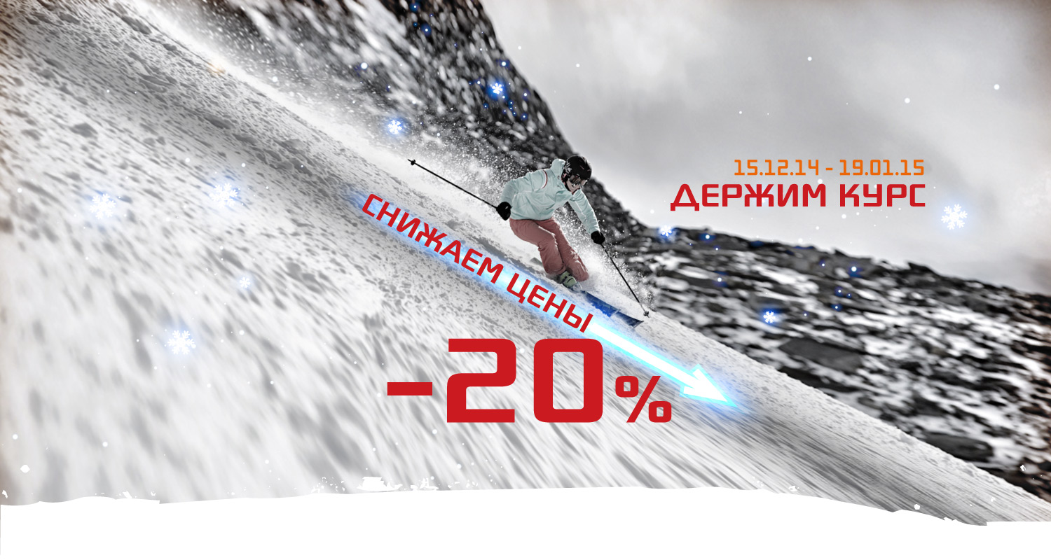 РАСПРОДАЖА -20%