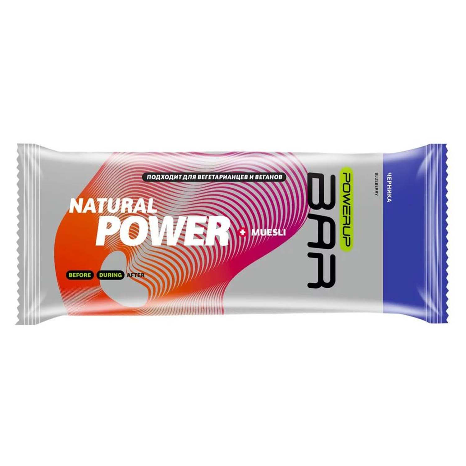 _Батончик POWERUP Bar энергетический 50 г. Muesli Черника