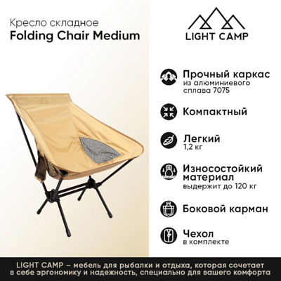 Стул Light Camp LC-302 M Песочный