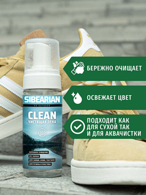 Пена для чистки Sibearian Clean 150 мл