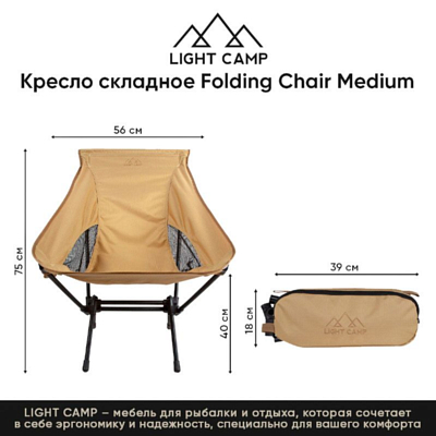 Стул Light Camp LC-302 M Песочный