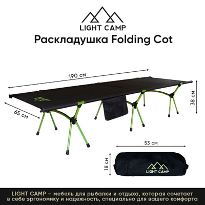 Раскладушка Light Camp LC-501 Черный