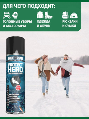 Водоотталкивающая пропитка универсальная Sibearian Protect Hero 250 мл