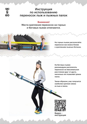 Приспособление для переноски лыж и лыжных палок SKI-N-GO 96-130 Black