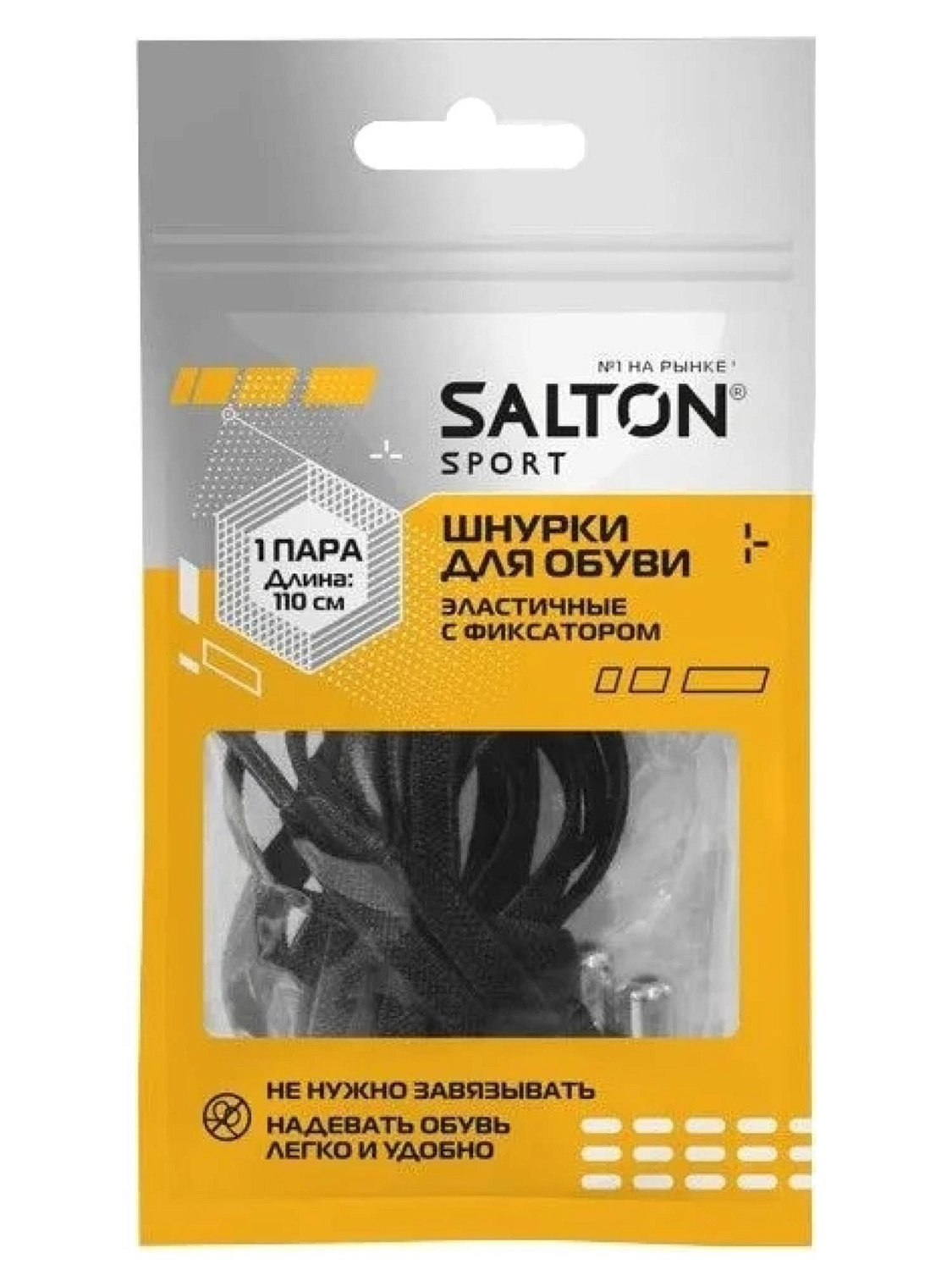 Шнурки SALTON Sport эластичные с фиксатором. Черный