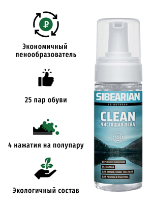 Пена для чистки Sibearian Clean 150 мл