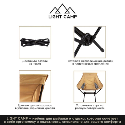 Стул Light Camp LC-302 M Песочный