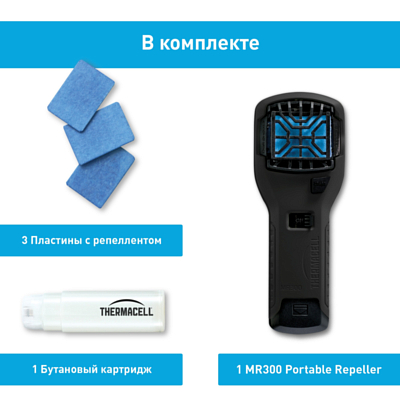 Фумигатор ThermaCell Repeller Black