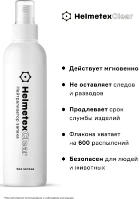 Дезодорант для обуви Helmetex Clear 100 мл. Белый