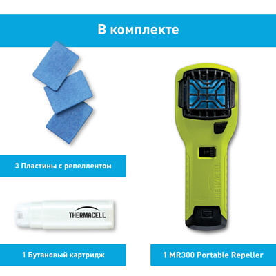 Фумигатор ThermaCell Repeller High Visible Green