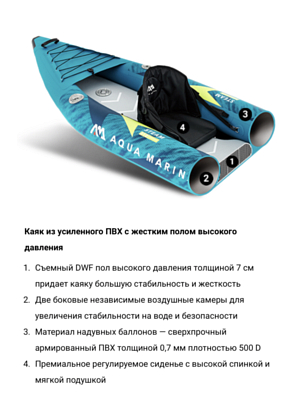 Каяк надувной одноместный AQUA MARINA Steam