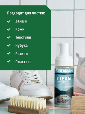 Пена для чистки Sibearian Clean 150 мл